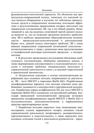 712.психология эмоционального интеллекта теория, диагностика, практика