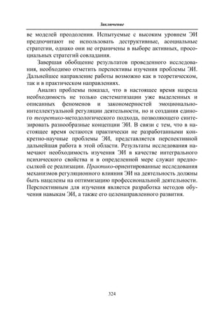 712.психология эмоционального интеллекта теория, диагностика, практика
