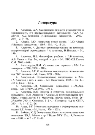 712.психология эмоционального интеллекта теория, диагностика, практика