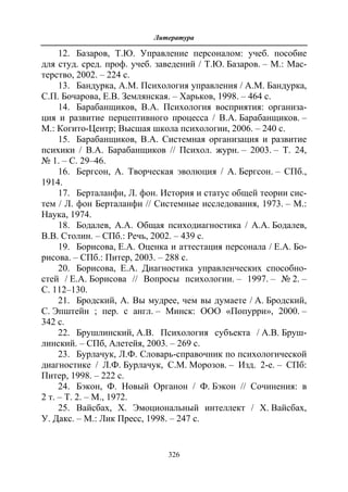 712.психология эмоционального интеллекта теория, диагностика, практика