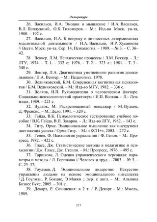 712.психология эмоционального интеллекта теория, диагностика, практика