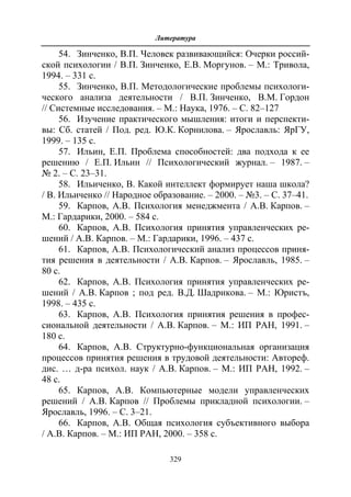 712.психология эмоционального интеллекта теория, диагностика, практика