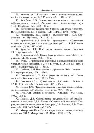 712.психология эмоционального интеллекта теория, диагностика, практика