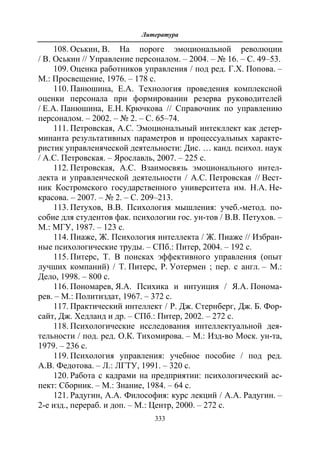 712.психология эмоционального интеллекта теория, диагностика, практика
