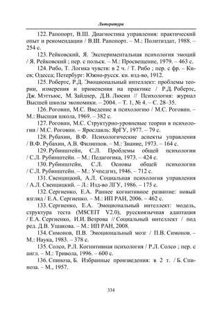 712.психология эмоционального интеллекта теория, диагностика, практика