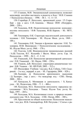 712.психология эмоционального интеллекта теория, диагностика, практика
