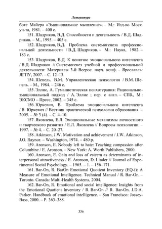 712.психология эмоционального интеллекта теория, диагностика, практика