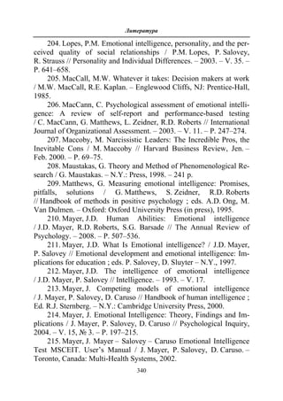 712.психология эмоционального интеллекта теория, диагностика, практика
