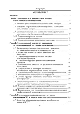 712.психология эмоционального интеллекта теория, диагностика, практика
