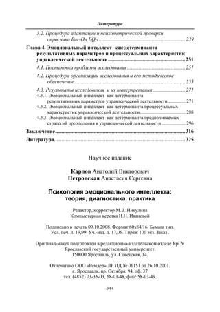 712.психология эмоционального интеллекта теория, диагностика, практика