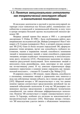 712.психология эмоционального интеллекта теория, диагностика, практика
