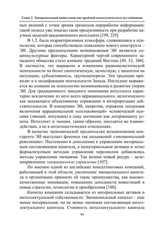 712.психология эмоционального интеллекта теория, диагностика, практика