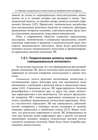 712.психология эмоционального интеллекта теория, диагностика, практика
