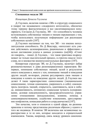 712.психология эмоционального интеллекта теория, диагностика, практика