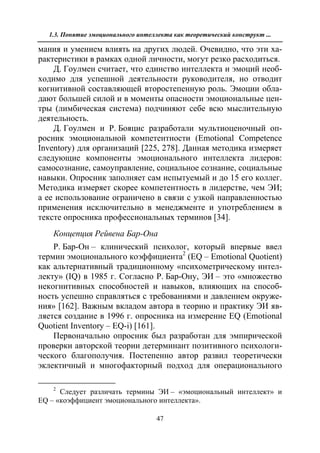 712.психология эмоционального интеллекта теория, диагностика, практика