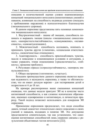 712.психология эмоционального интеллекта теория, диагностика, практика