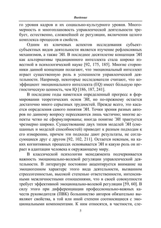 712.психология эмоционального интеллекта теория, диагностика, практика