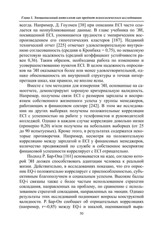 712.психология эмоционального интеллекта теория, диагностика, практика