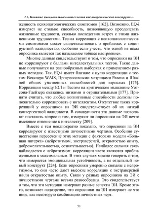 712.психология эмоционального интеллекта теория, диагностика, практика