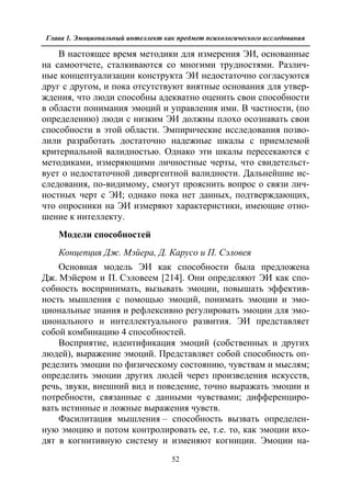 712.психология эмоционального интеллекта теория, диагностика, практика