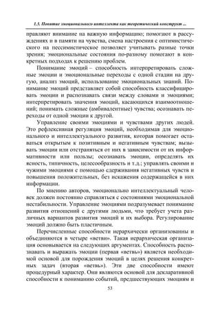 712.психология эмоционального интеллекта теория, диагностика, практика