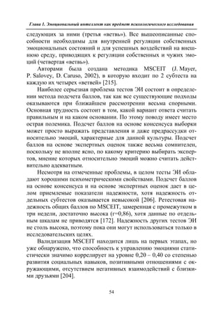 712.психология эмоционального интеллекта теория, диагностика, практика