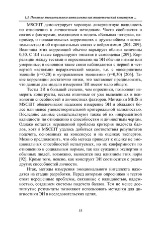 712.психология эмоционального интеллекта теория, диагностика, практика