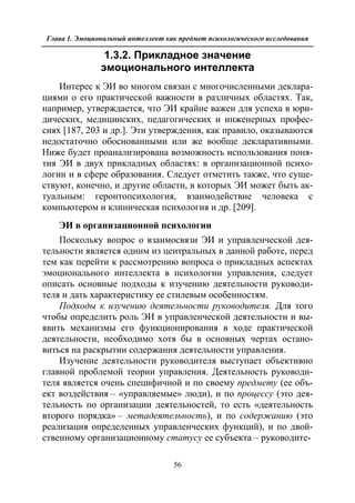 712.психология эмоционального интеллекта теория, диагностика, практика