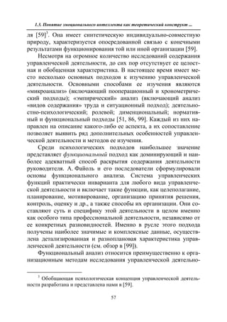712.психология эмоционального интеллекта теория, диагностика, практика
