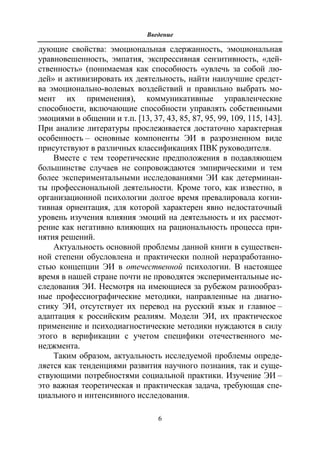 712.психология эмоционального интеллекта теория, диагностика, практика