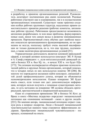 712.психология эмоционального интеллекта теория, диагностика, практика