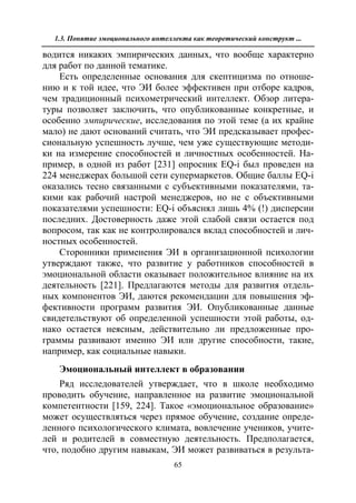 712.психология эмоционального интеллекта теория, диагностика, практика