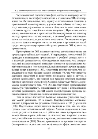 712.психология эмоционального интеллекта теория, диагностика, практика