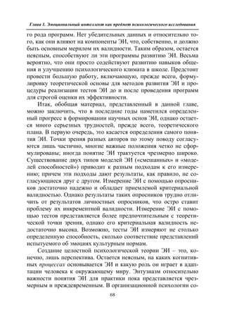 712.психология эмоционального интеллекта теория, диагностика, практика