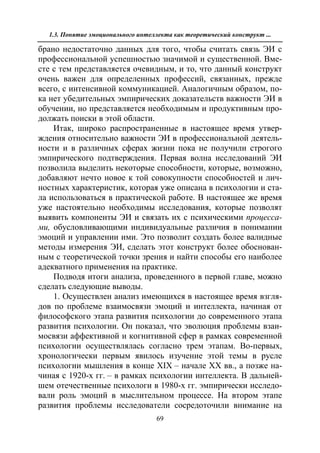 712.психология эмоционального интеллекта теория, диагностика, практика