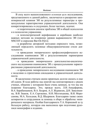 712.психология эмоционального интеллекта теория, диагностика, практика