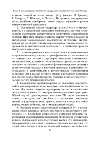 712.психология эмоционального интеллекта теория, диагностика, практика