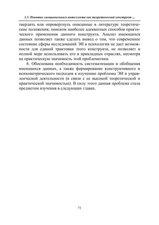 712.психология эмоционального интеллекта теория, диагностика, практика