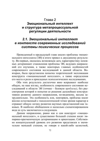 712.психология эмоционального интеллекта теория, диагностика, практика