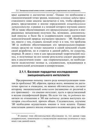 712.психология эмоционального интеллекта теория, диагностика, практика