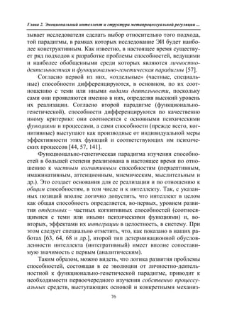 712.психология эмоционального интеллекта теория, диагностика, практика
