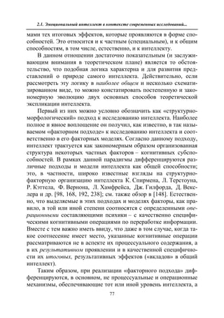 712.психология эмоционального интеллекта теория, диагностика, практика