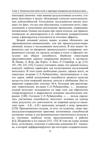 712.психология эмоционального интеллекта теория, диагностика, практика