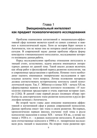 712.психология эмоционального интеллекта теория, диагностика, практика