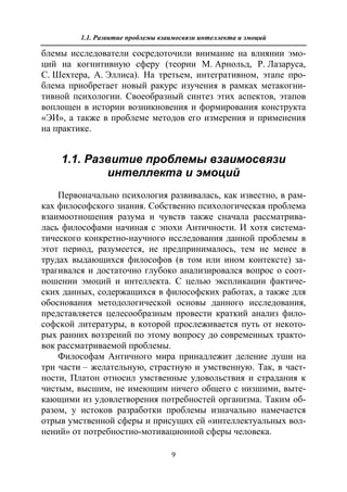 712.психология эмоционального интеллекта теория, диагностика, практика