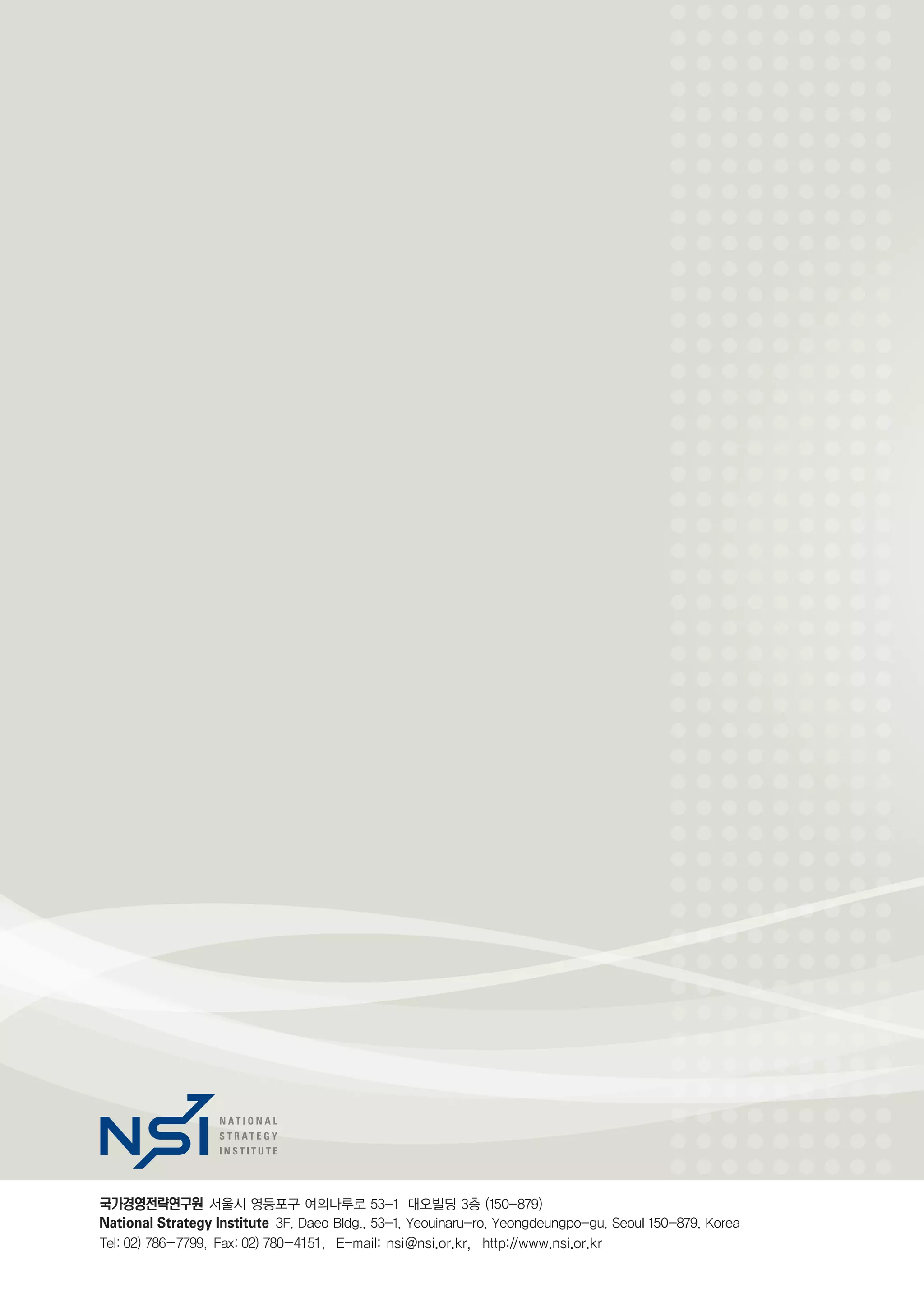 글로벌 경제위기의 향방과 한국경제의 활로 건전재정포럼 7차토론회(창립 1주년)_20130925