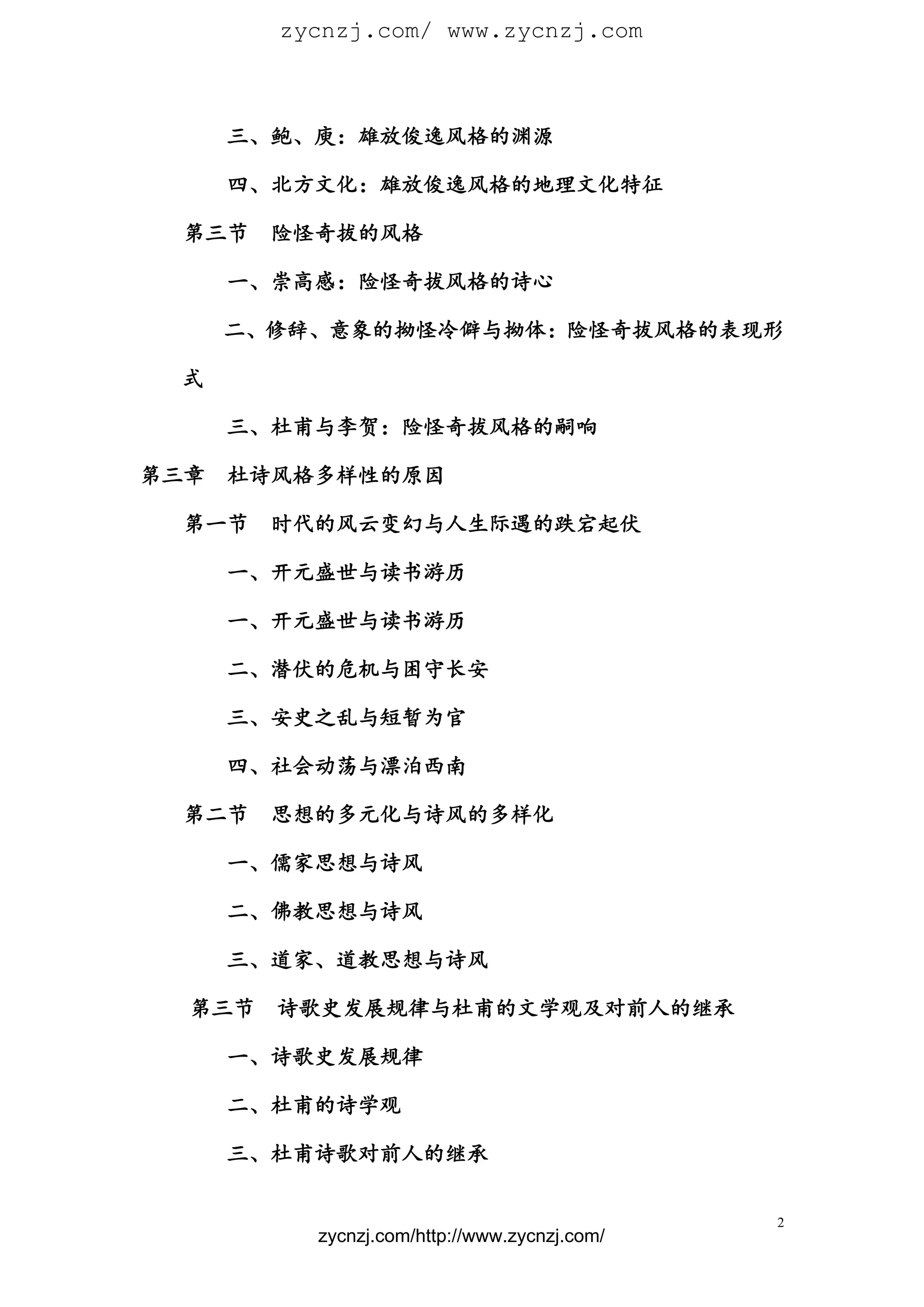 唐代伟大的现实主义诗人杜甫〈 712 一770 〉, 一生创作诗歌近三千首... | PDF