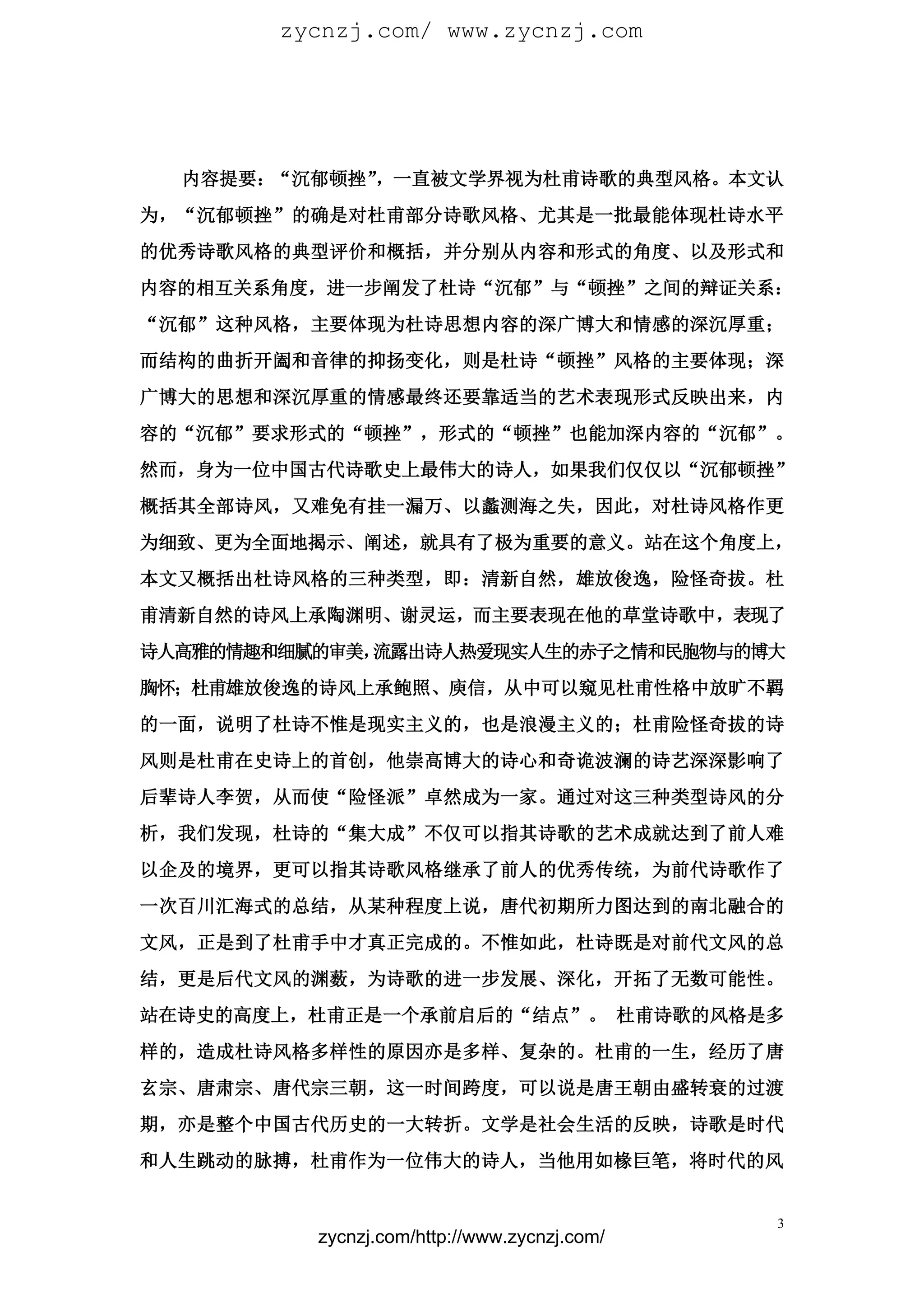 唐代伟大的现实主义诗人杜甫〈 712 一770 〉, 一生创作诗歌近三千首... | PDF