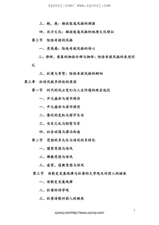 唐代伟大的现实主义诗人杜甫 712 一770 一生创作诗歌近三千首