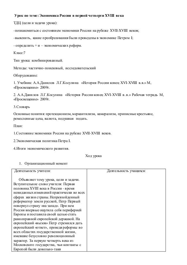 Гдз по истории россии 8 класс таблица. План конспект урока. Вопросы по параграфу 9 по физике. Гдз всеобщая история 8 класс бовыкин. План занятия по истории.
